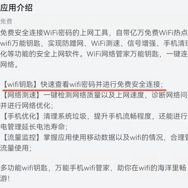 建议删除！这些号称“蹭网神器”的APP有信息泄露风险