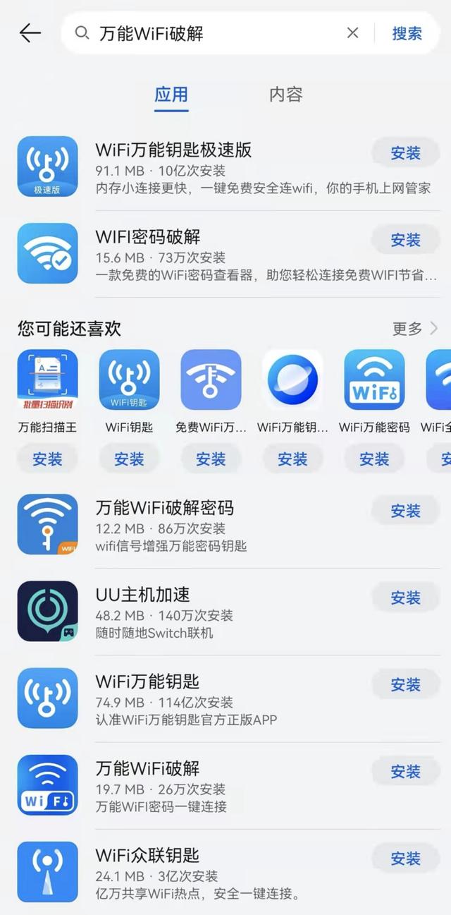 建议删除！这些号称“蹭网神器”的APP有信息泄露风险