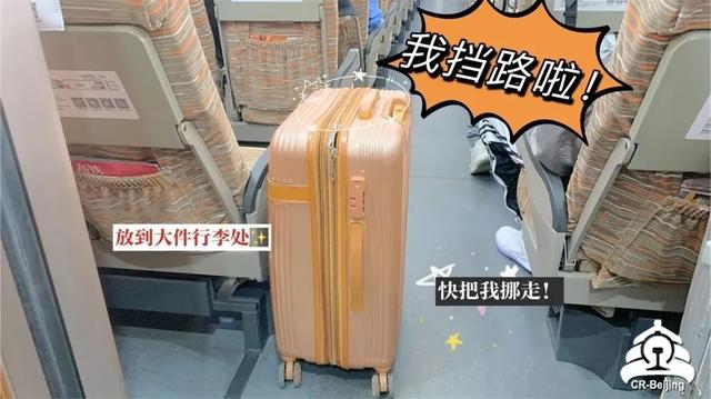 高铁上如何放置行李（哪些物品可以放上行李架）