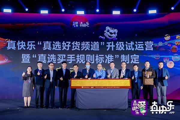 国美“真快乐”APP改版升级 联合中国商业联合会推出全国首个零售买手团体标准