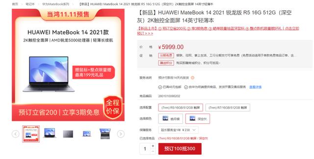 华为 MateBook  14 2021 锐龙款发布：搭载 5500U/5700U  处理器，售价 5999 元起