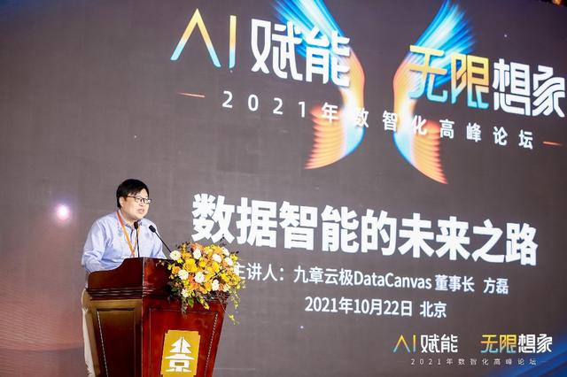 2021年数智化高峰论坛圆满召开