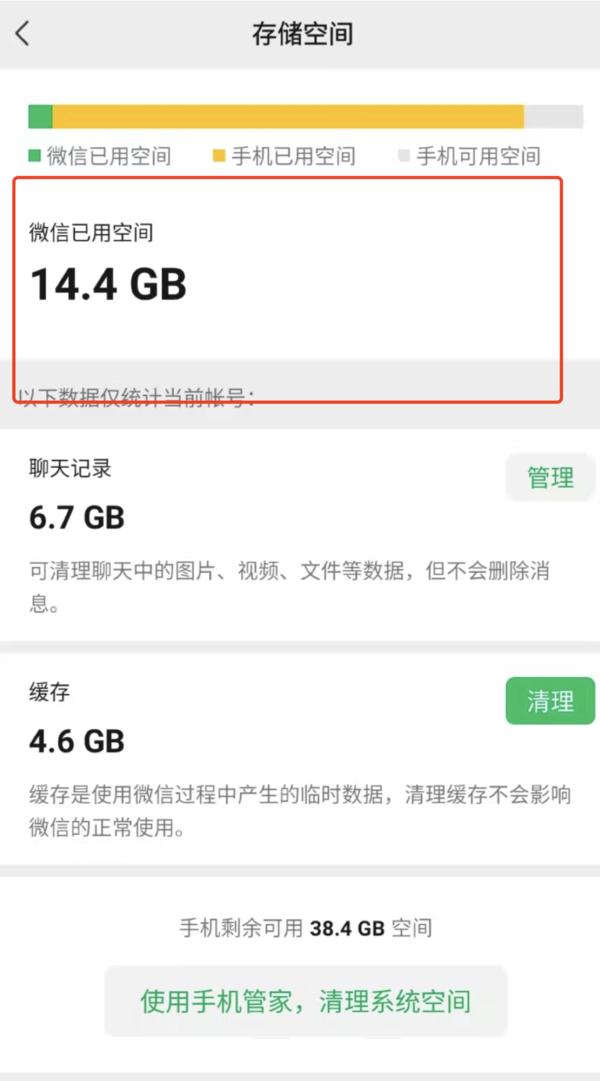 64G  的 iPhone  有救了？微信推出官方深度「清理功能」