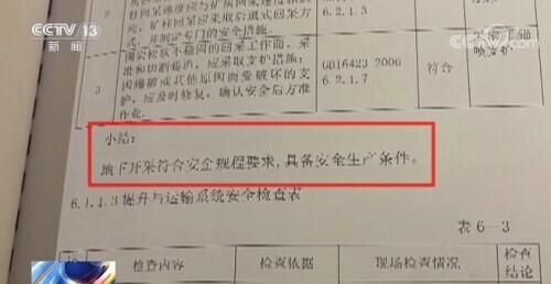 尾矿库安全评价
