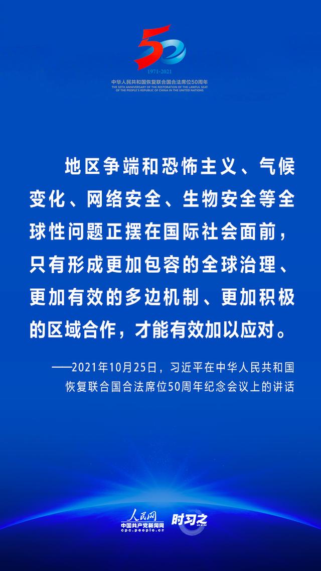 “青山一道同云雨，明月何曾是两乡”习近平再谈推动构建人类命运共同体