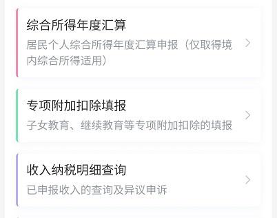 您的个人所得税APP“关怀版”已上线