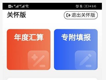 您的个人所得税APP“关怀版”已上线