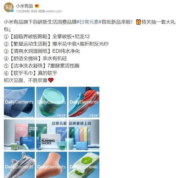小米有品推出新生活消费品牌“日常元素”首批新品来了