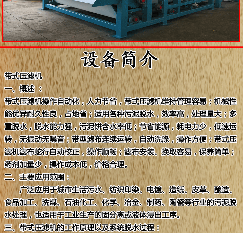 成都污泥带式压滤机厂家电话