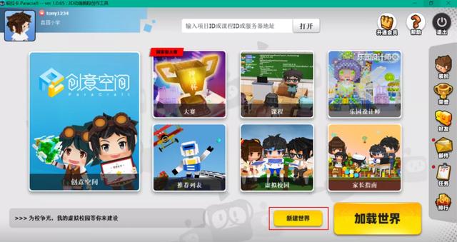 父母在家教孩子学编程（12）：熟悉软件界面和基础操作