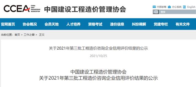 2021年第三批工程造价咨询企业信用评价结果的公示来了 太阳信息网