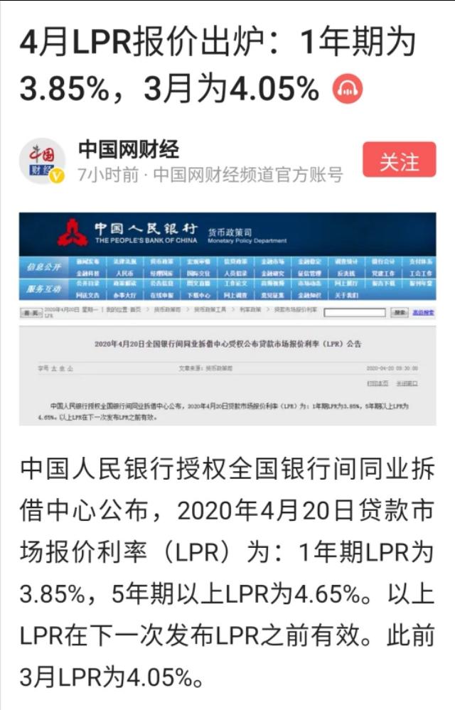 lpr房贷利率什么时候开始执行「贷款利率选择」