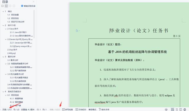 基于JAVAWEB的机场航班起降与协调管理系统