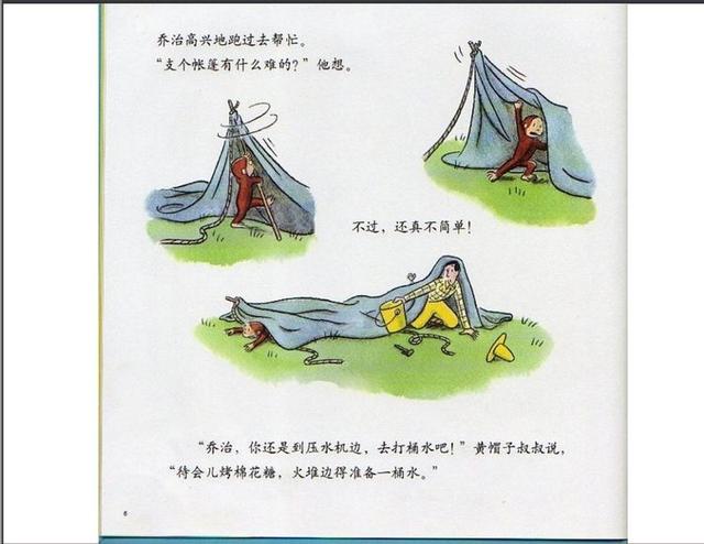 绘本导读系列83《好奇的乔治去野营》