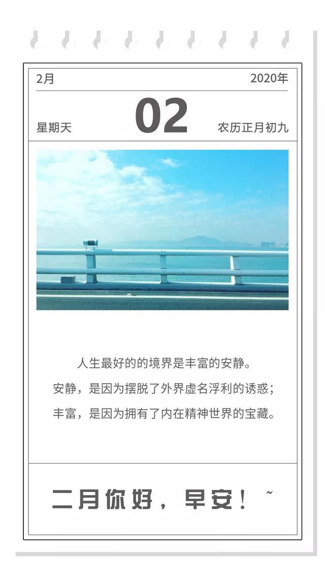 二月你好早安图片日签文字，2月正能量励志语录句子带字图片