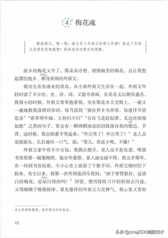 梅花魂的魂是什么意思