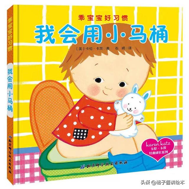 如厕训练绘本推荐，帮助宝宝养成良好的生活习惯