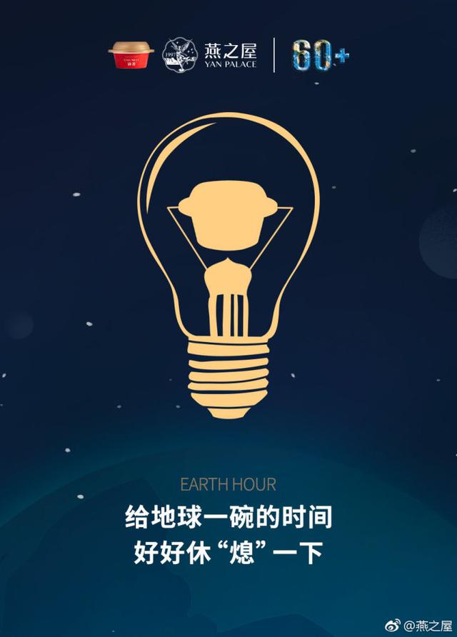 “地球一小时”各大品牌借势文案,创意灵感来了