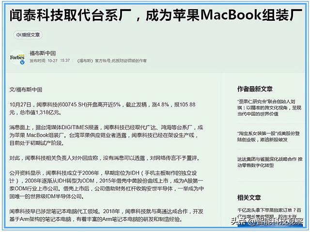 苹果供应链调整，四大国产厂商入局，富士康、三星始料未及