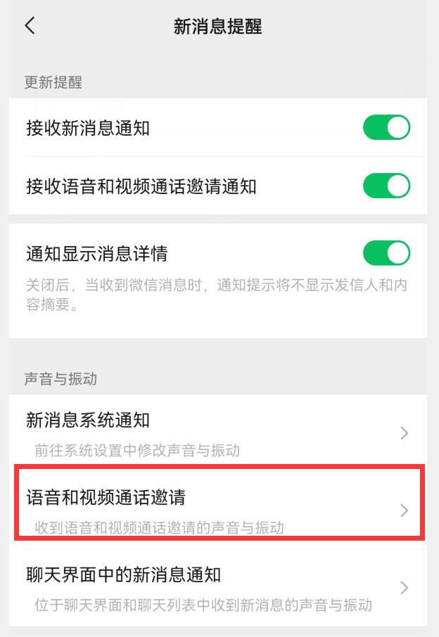 微信怎样修改“语音通话铃声”？原来这么简单，赶紧试试吧-第4张图片-9158手机教程网