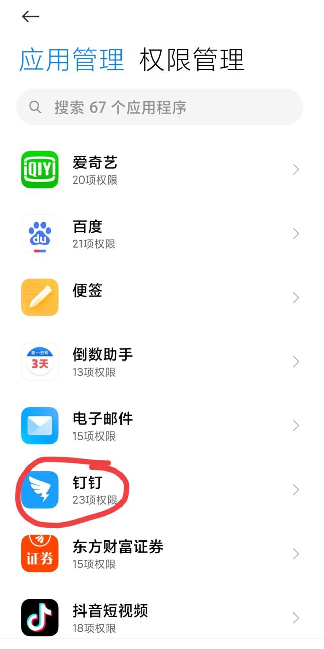 手机弹出各种软件推荐通知，特别烦人，教你一招10秒钟轻松搞定-第8张图片-9158手机教程网