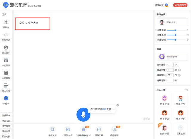 片名:抖音配音软件,推荐三部总有一部适合你
