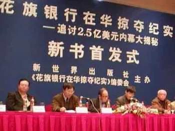 2004年，90多岁老妇称在花旗银行有12亿美元存款，方舟子跳出打假