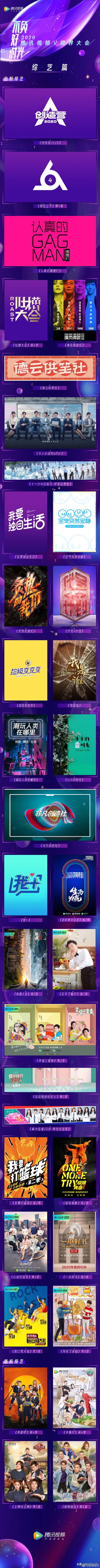 腾讯视频自制综艺节目表(腾讯视频自制综艺节目)