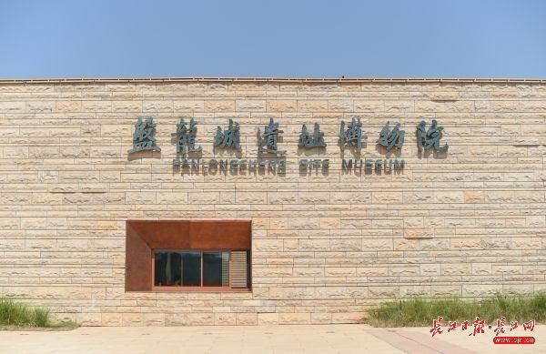 盘龙城遗址博物馆展陈工程中标