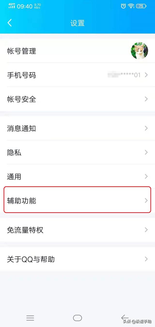 qq戳一戳怎么设置