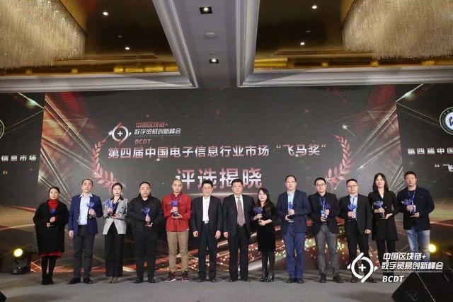 中国电子商会飞马奖「新锐奖」