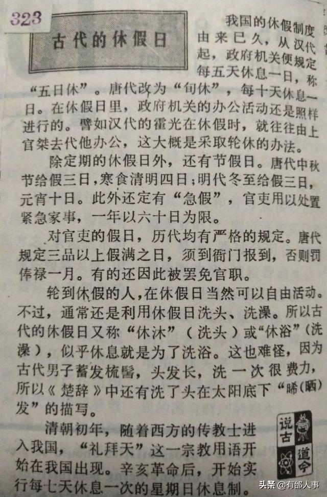 在古代休是指什么意思