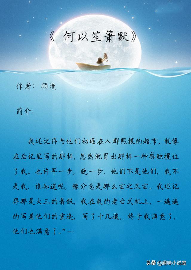 顾漫的全部小说