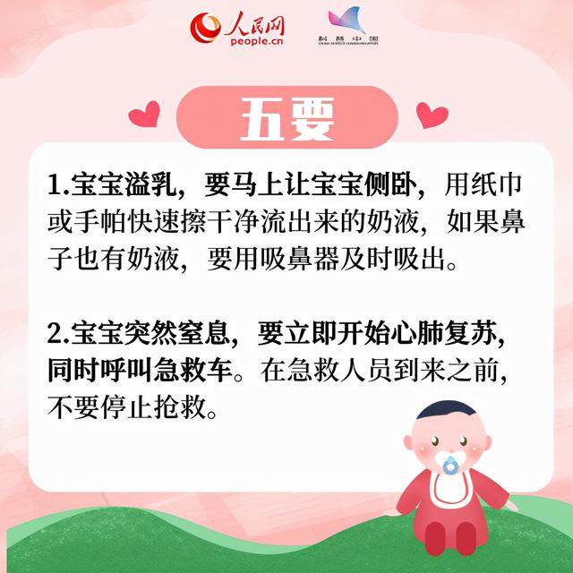 宝宝安全很重要！新手爸妈牢记“五要五不要”