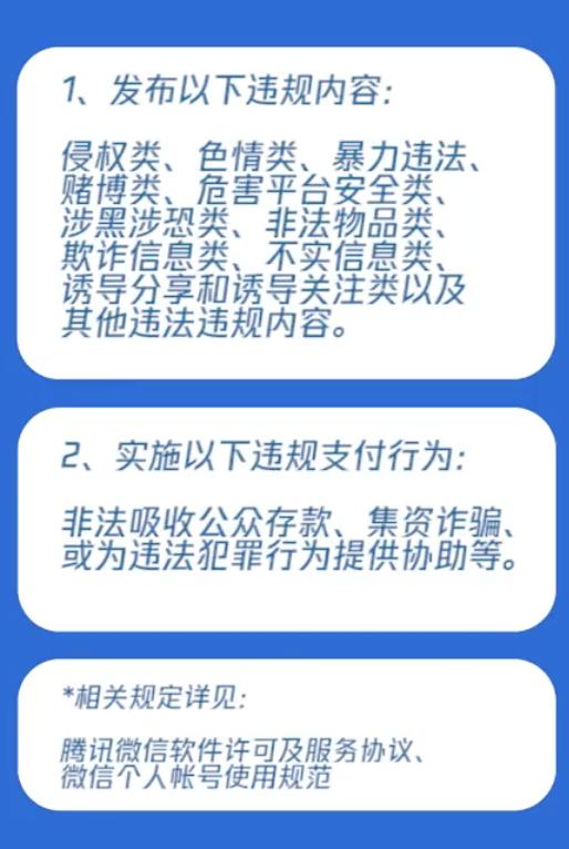 微信限制登录什么意思