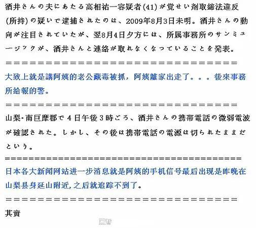 酒井法子讨好型人格吸毒逃逸私处纹身清纯玉女竟为何沦为阶下囚 全网搜