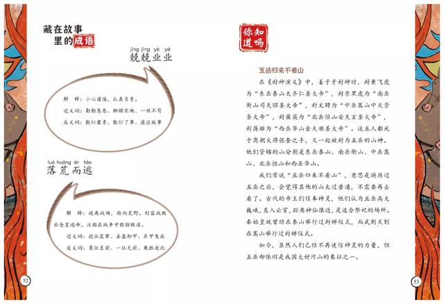 适合5岁+读的《封神榜人物故事》，原来中国传统故事远比童话还美