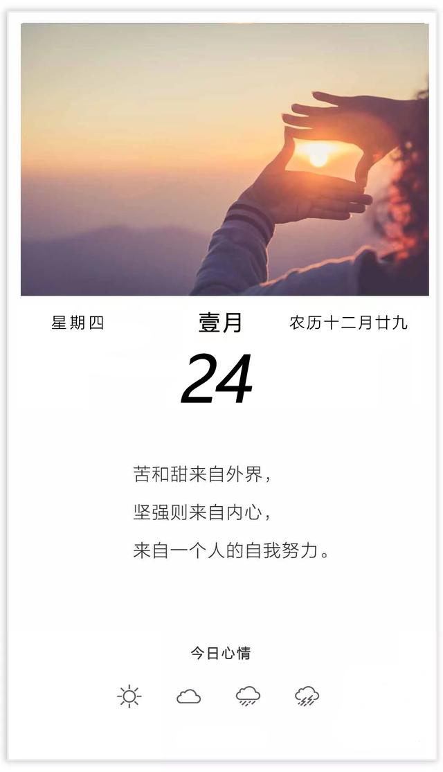 除夕节早安日签图片配图：始终热爱生活，坚持最初的梦