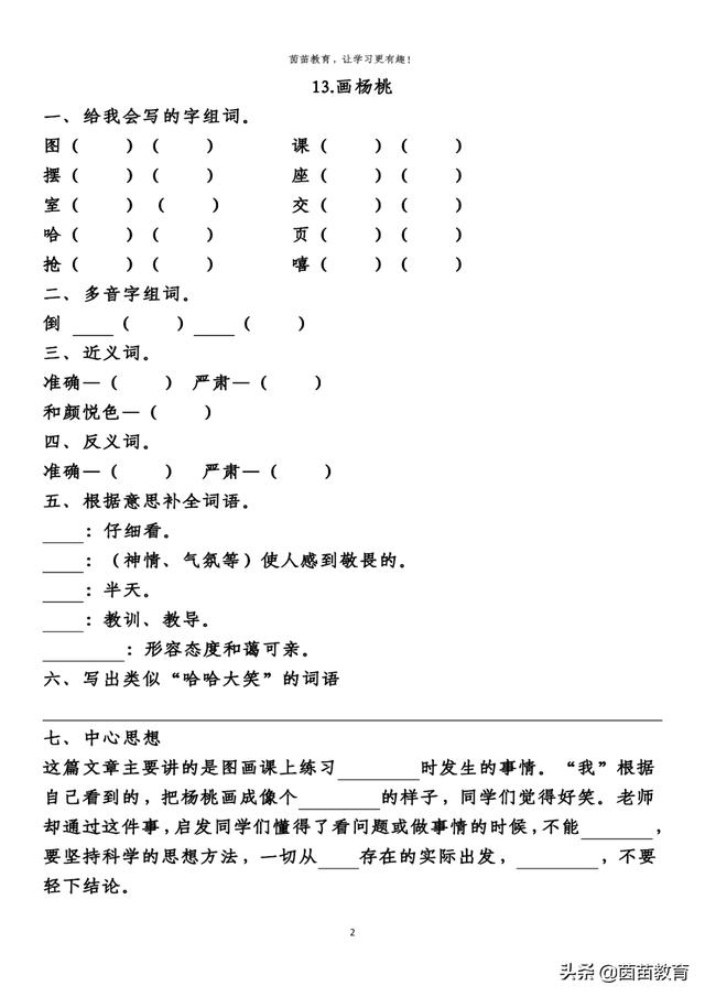 包含的含组词，二年级下册语文第八单元知识梳理？