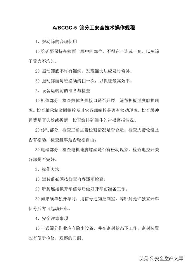 尾矿库安全规程2013