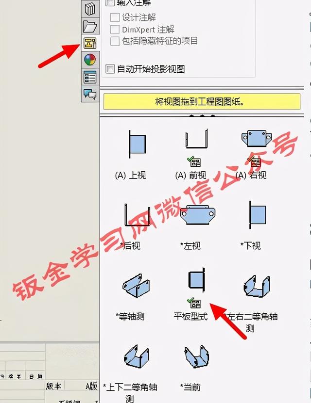 sw工程图中平板模式展不开
