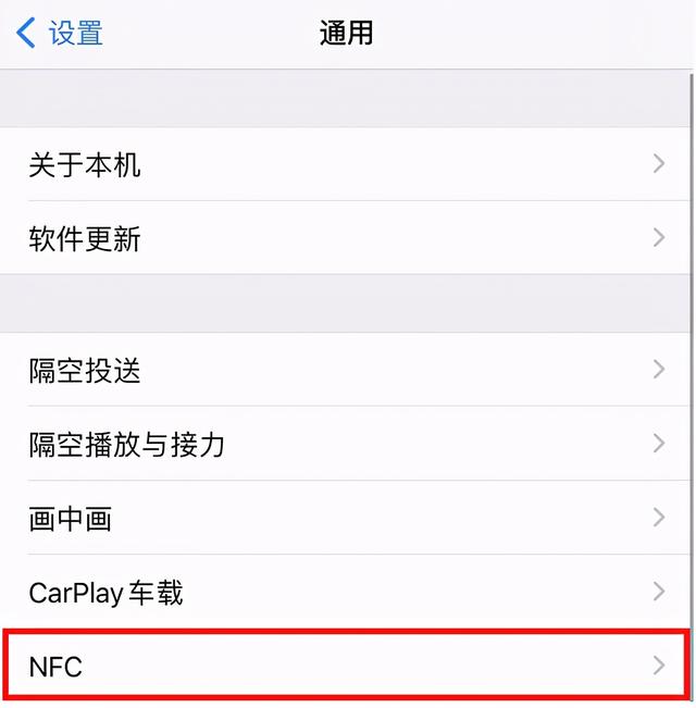 苹果手机进行NFC设置，只需四个步骤-第4张图片-9158手机教程网