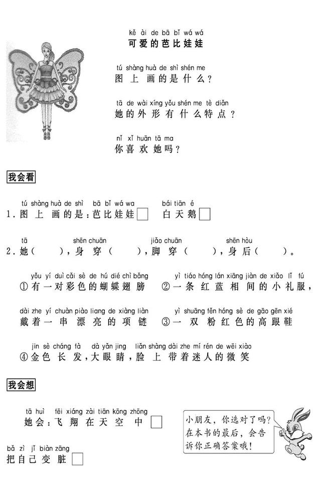 小学一年级看图写话专项训练七（一年级语文看图写话小窍门）(35)