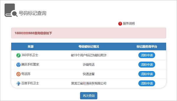 百度号码标记申诉平台（百度号码标记申诉平台可以申诉解除标记吗）