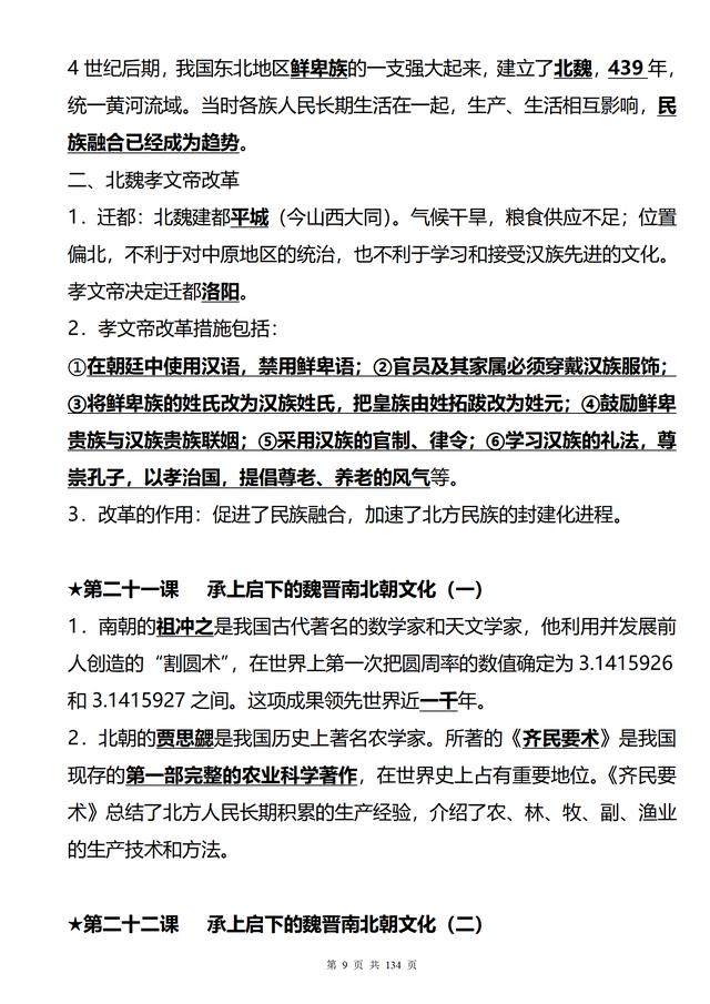 初中历史很差，如何提升？清华学姐三年整理的初中历史知识点大全