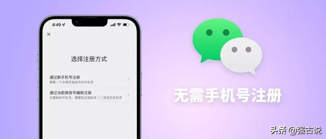 微信小号来了！同一手机号可注册两个微信-第3张图片-9158手机教程网