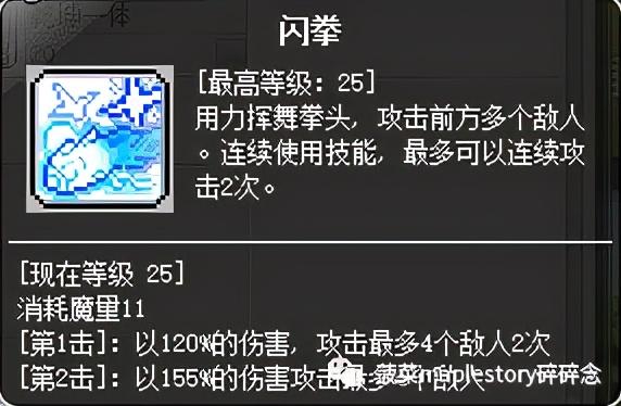 冒险岛幻影技能加点