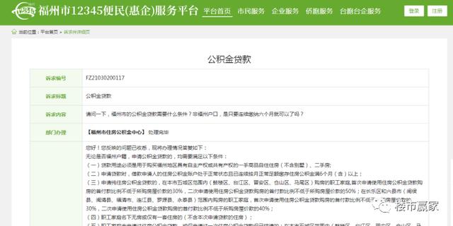 福州公积金二次贷款条件「福州公积金交满多久可以贷款」