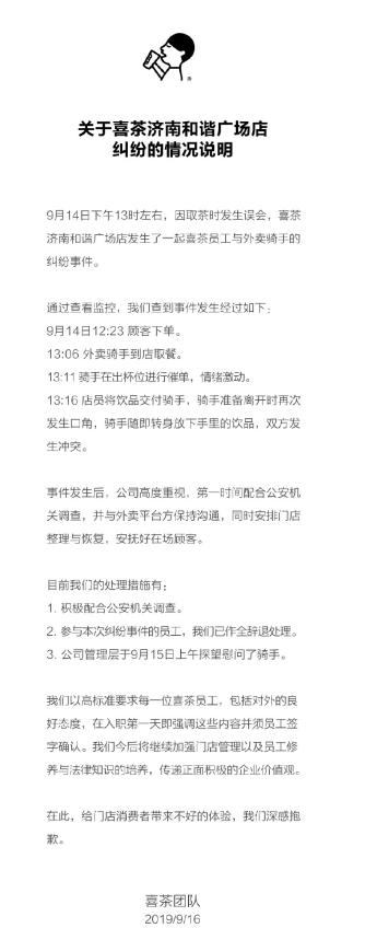 美团与喜茶员工（喜茶和美团员工互殴）(3)