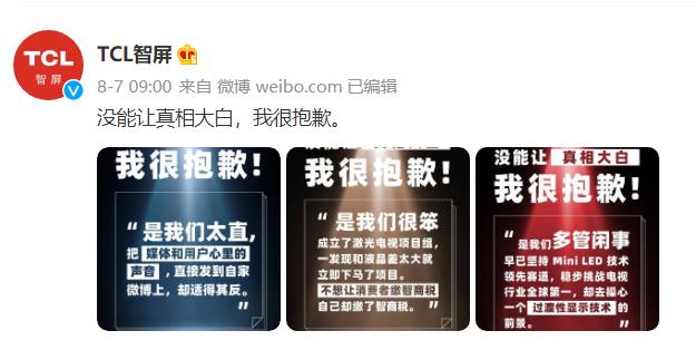 TCL“道歉”不誠懇，“口舌之快”贏不瞭電視路線之爭